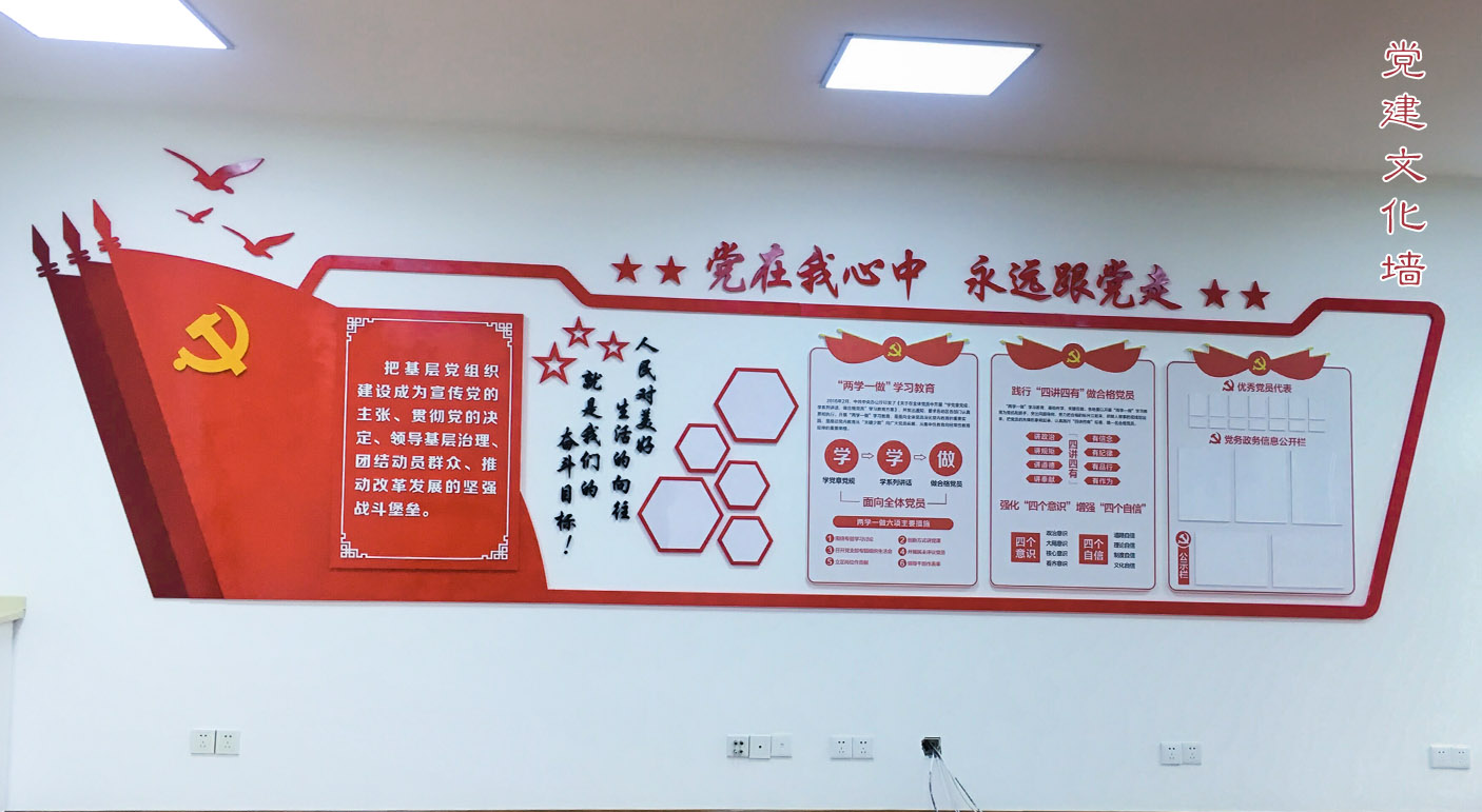 党建文化墙1