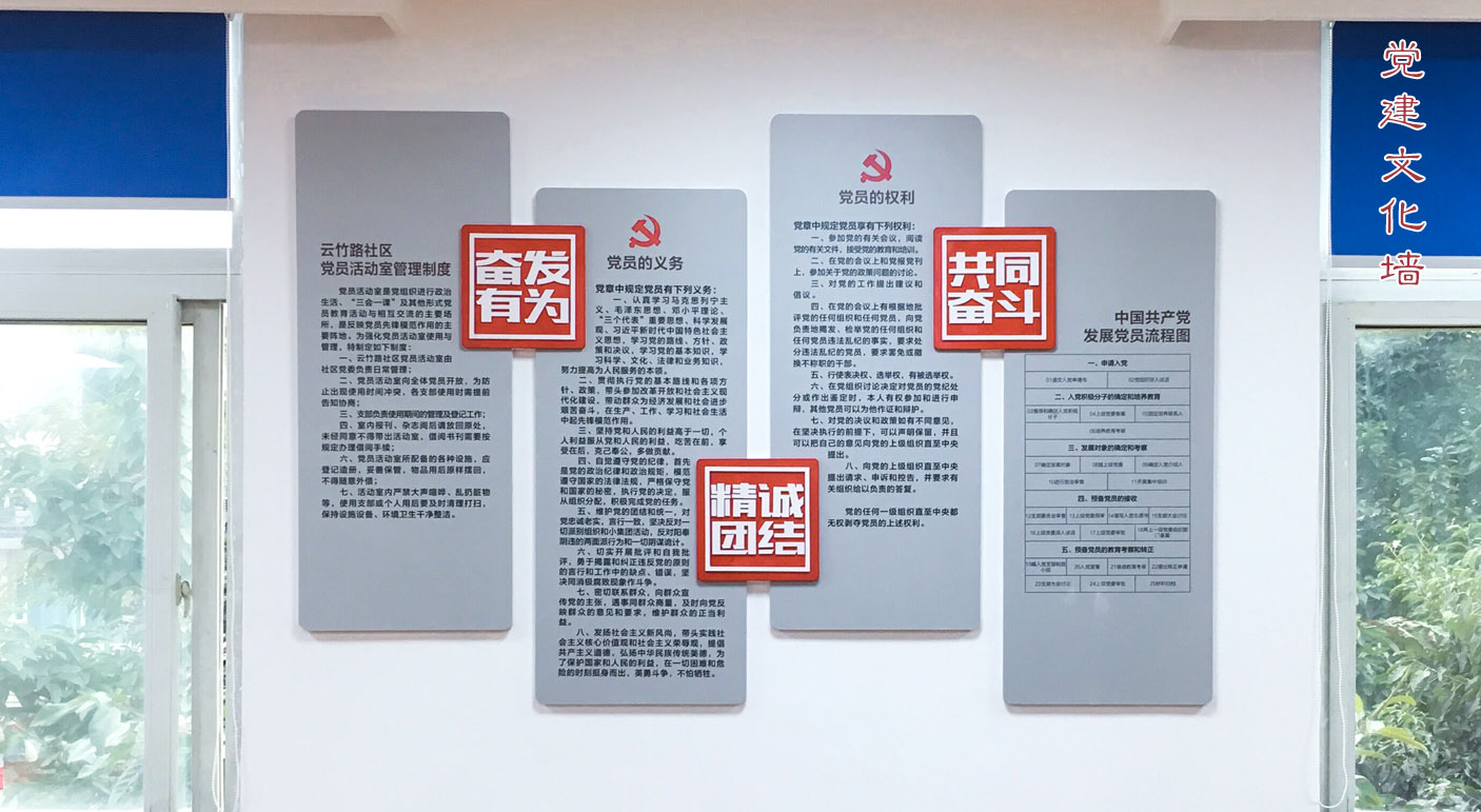 党建文化墙3