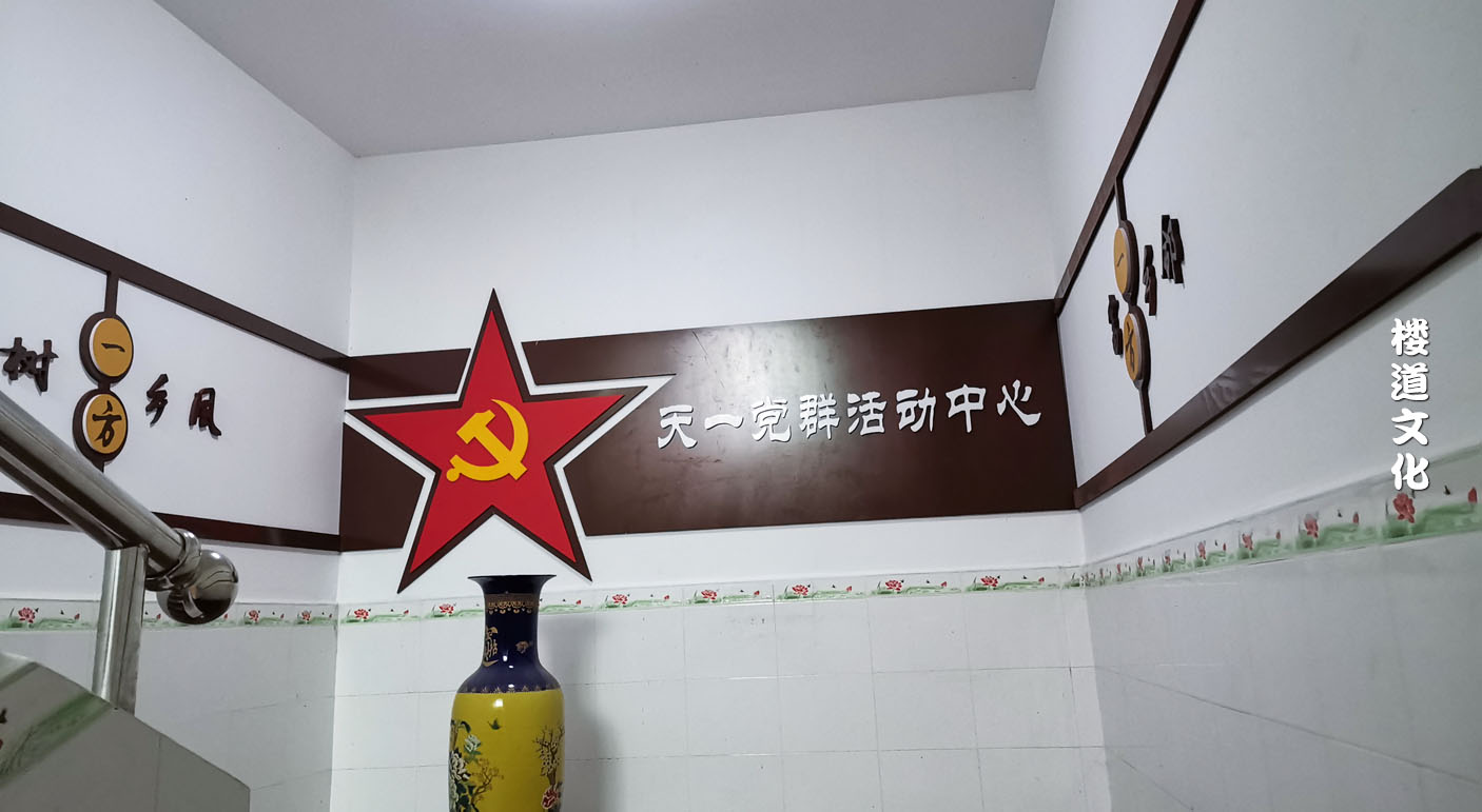 楼道文化1