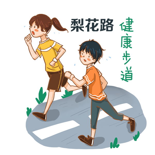 梨花路健康步道