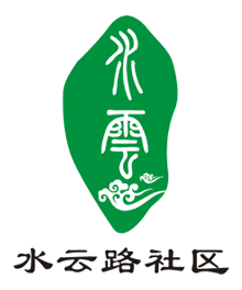 水云路睦邻健身梯