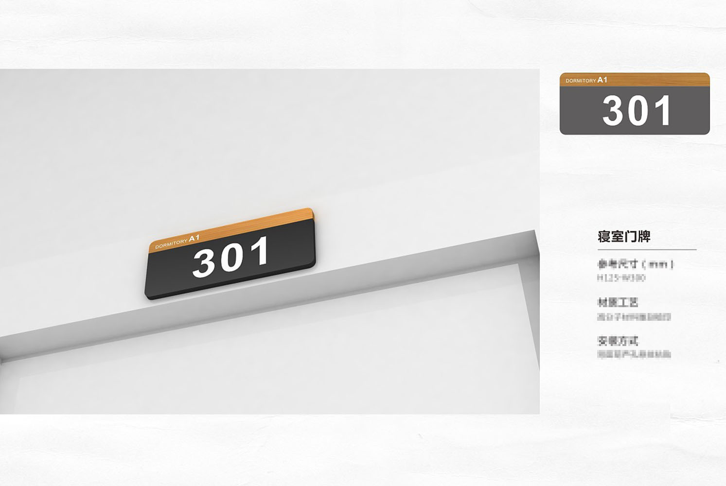 学校标识导视系统-寝室门牌