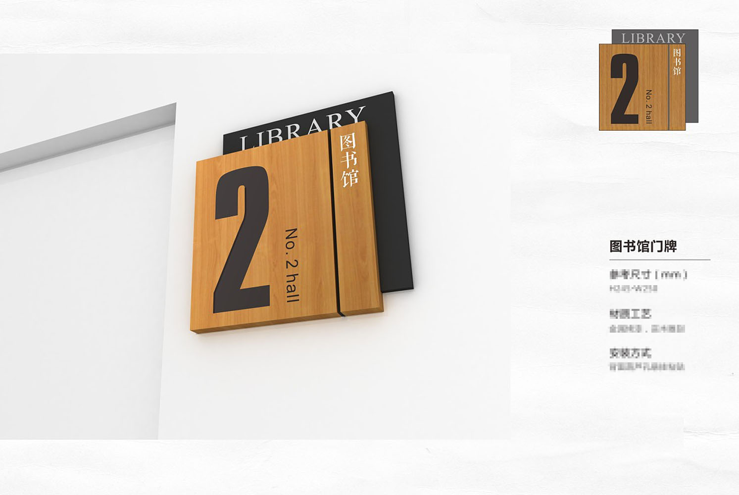 学校标识导视系统-图书馆门牌