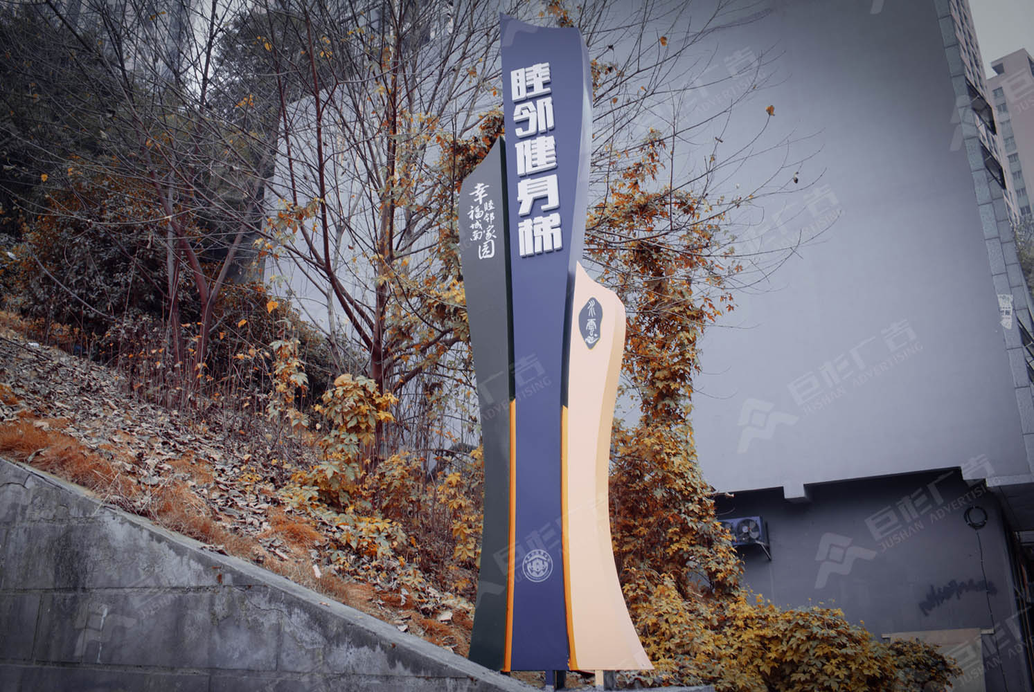 社区公园健身步道精神堡垒设计