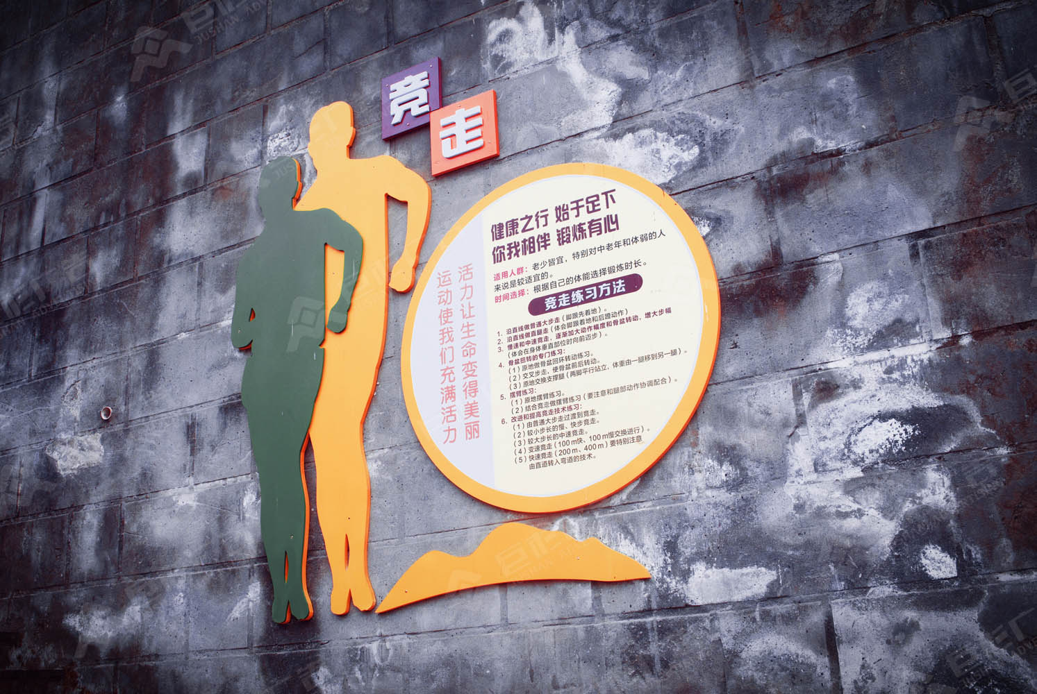 社区公园健身步道文化设计