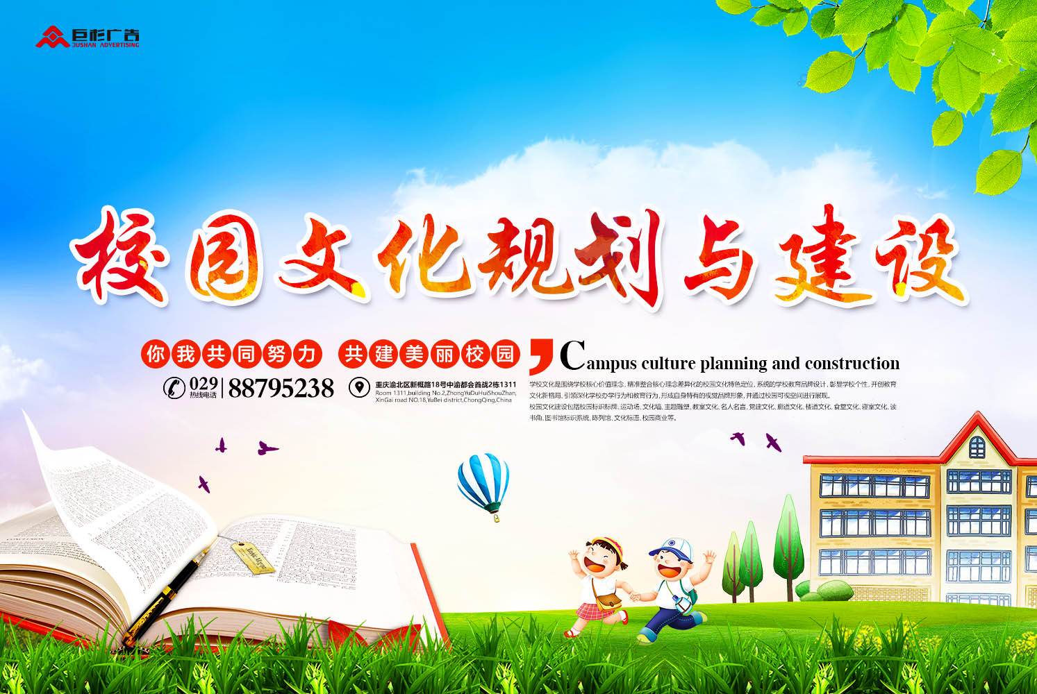 巨杉和您携手共建美丽校园